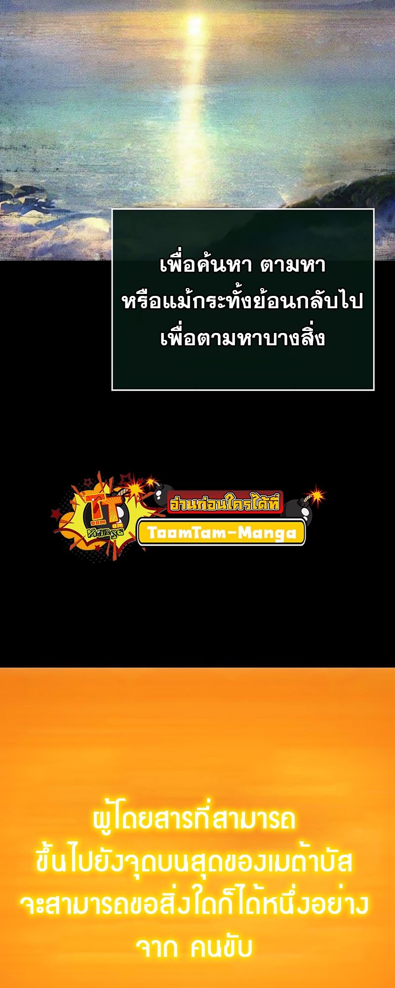 The World After the end โลกหลังการล่มสลาย ตอนที่ 131 page 16