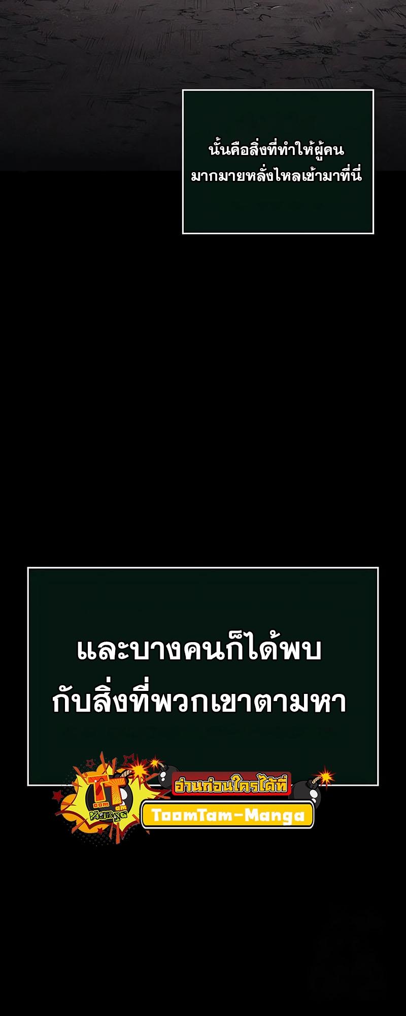 The World After the end โลกหลังการล่มสลาย ตอนที่ 131 page 18