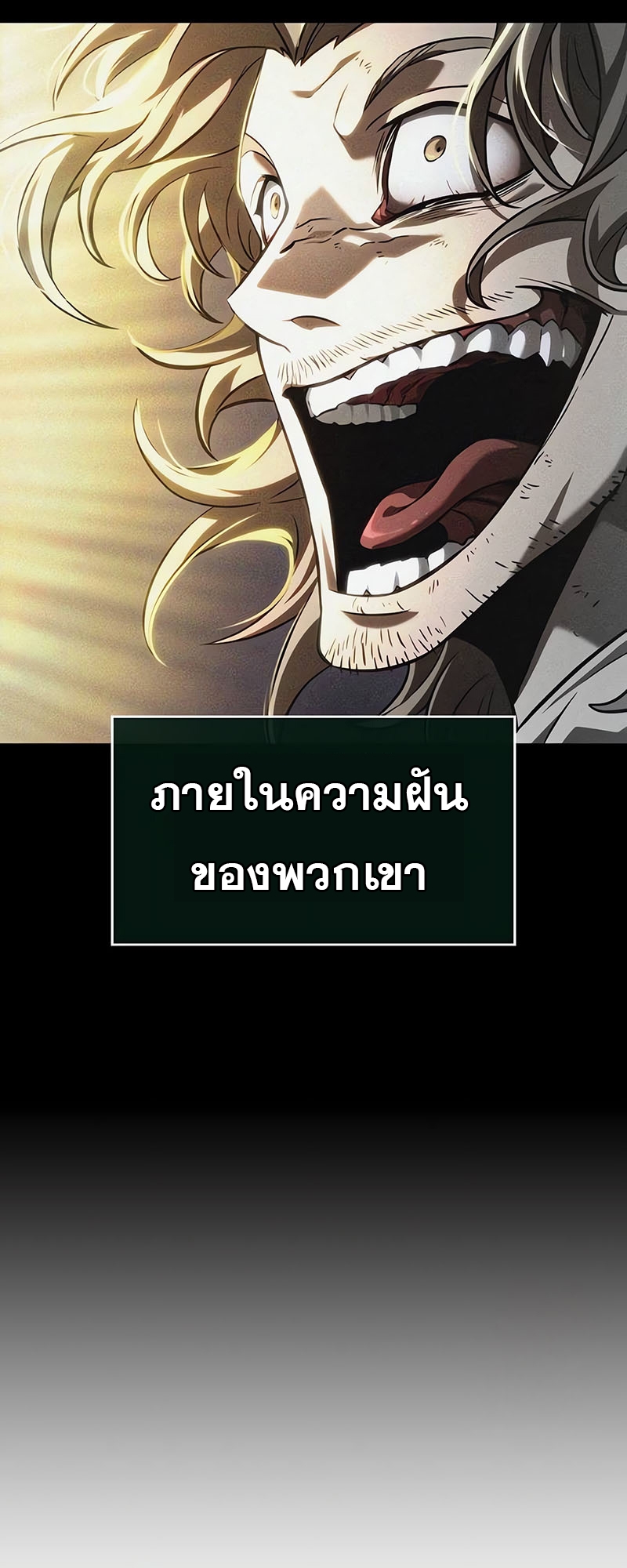 The World After the end โลกหลังการล่มสลาย ตอนที่ 131 page 19