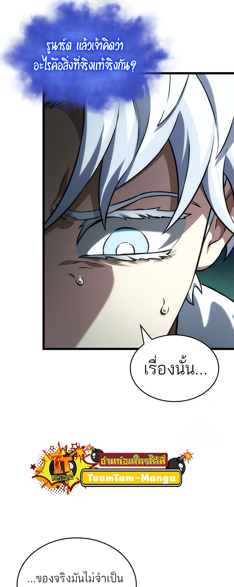 The World After the end โลกหลังการล่มสลาย ตอนที่ 131 page 21