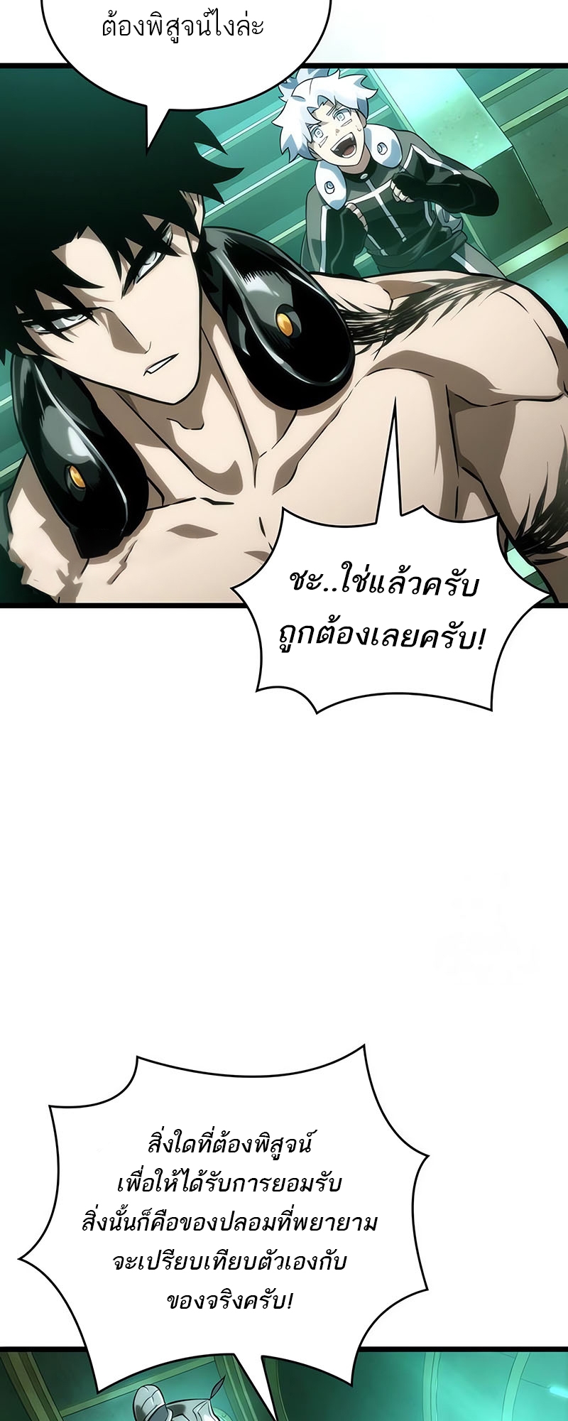 The World After the end โลกหลังการล่มสลาย ตอนที่ 131 page 22