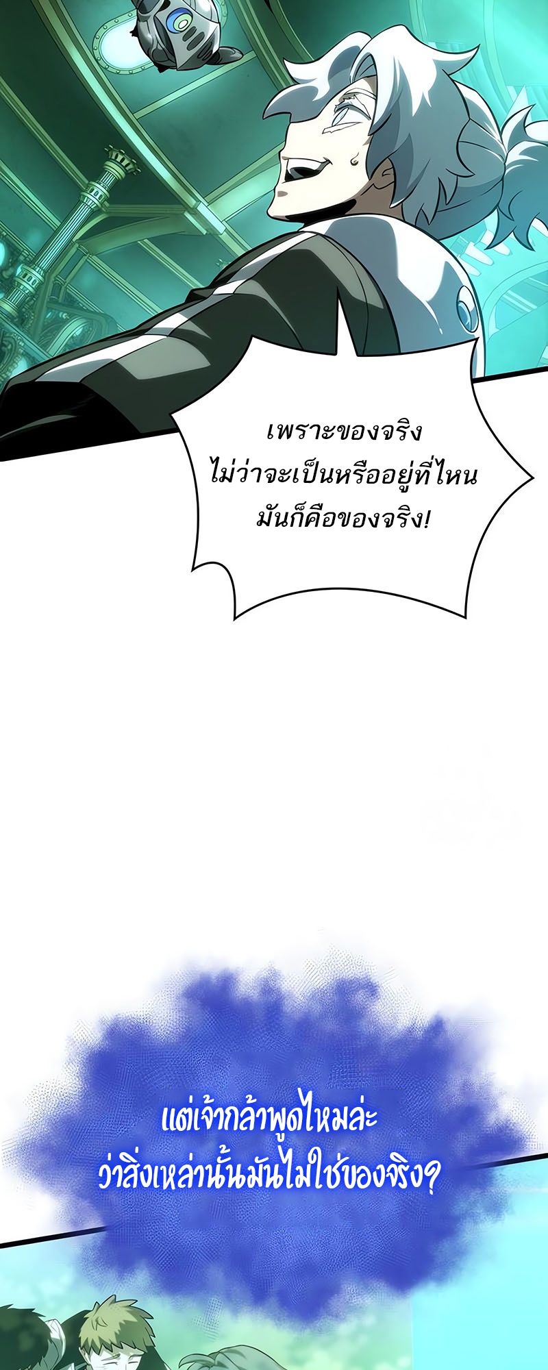 The World After the end โลกหลังการล่มสลาย ตอนที่ 131 page 23