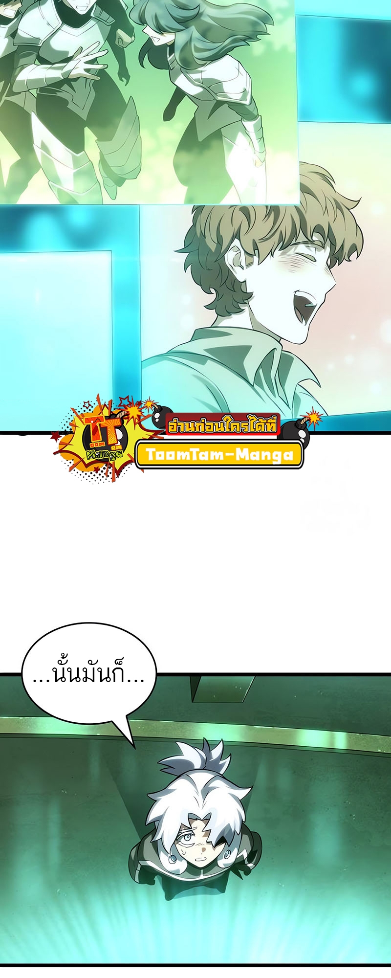 The World After the end โลกหลังการล่มสลาย ตอนที่ 131 page 24