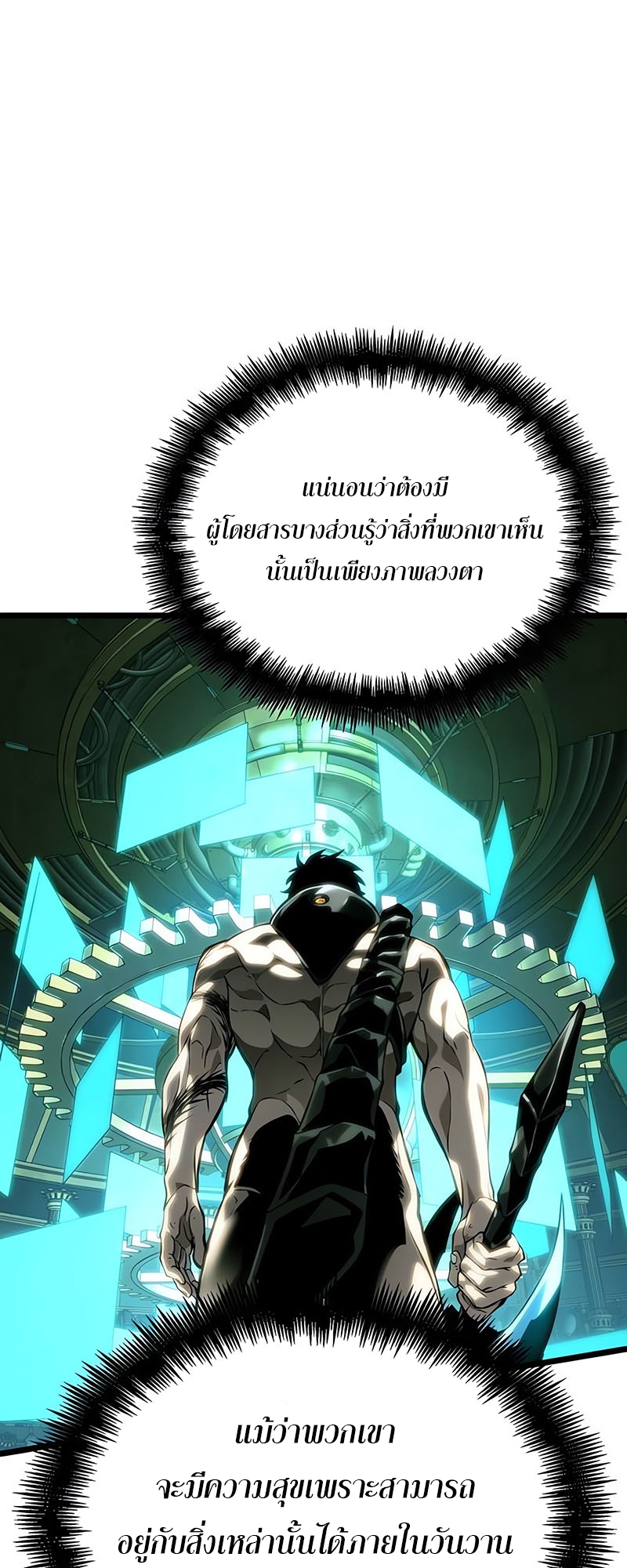 The World After the end โลกหลังการล่มสลาย ตอนที่ 131 page 25