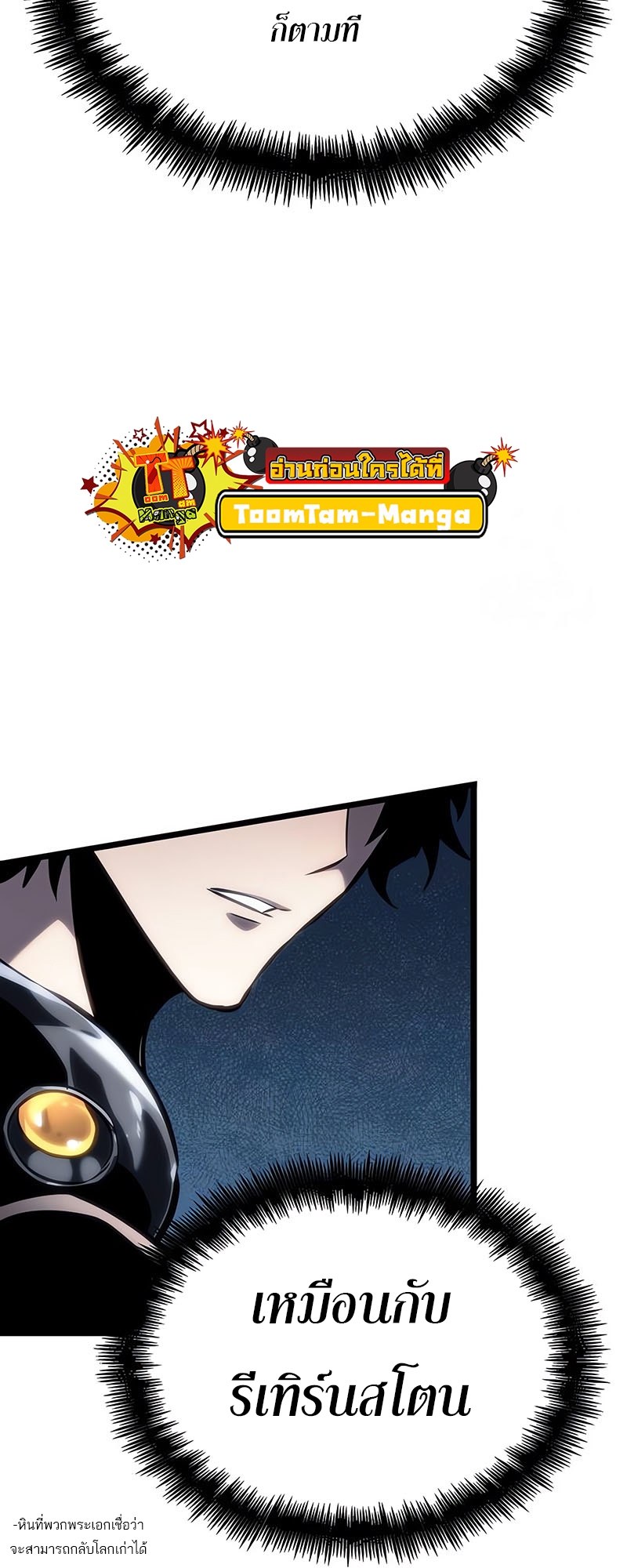 The World After the end โลกหลังการล่มสลาย ตอนที่ 131 page 26