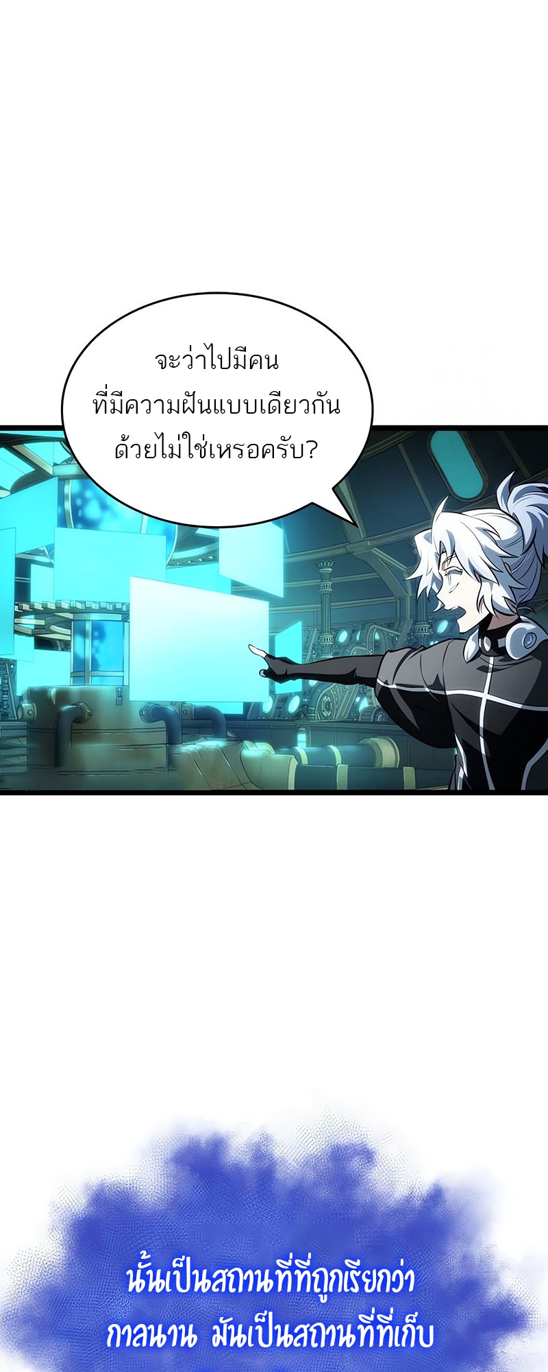 The World After the end โลกหลังการล่มสลาย ตอนที่ 131 page 27