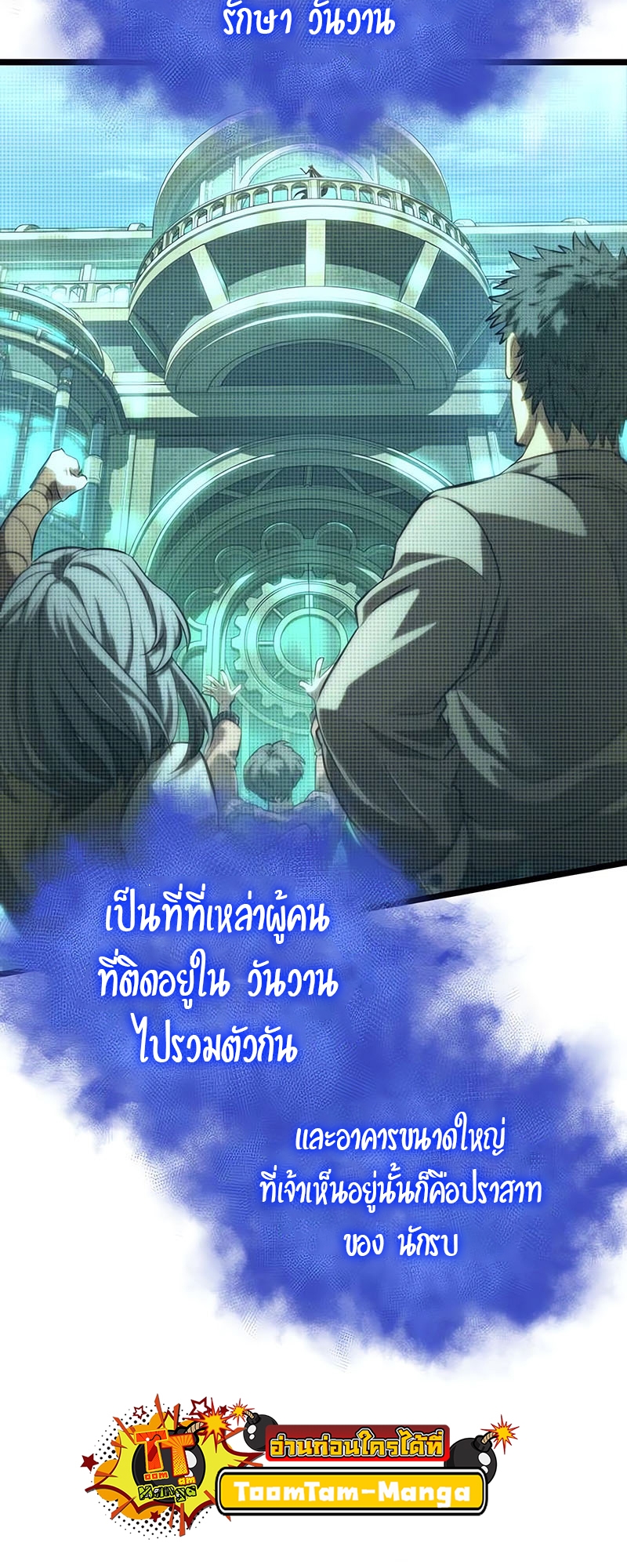 The World After the end โลกหลังการล่มสลาย ตอนที่ 131 page 28