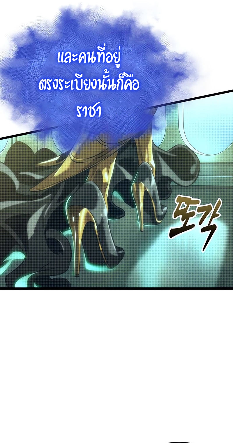 The World After the end โลกหลังการล่มสลาย ตอนที่ 131 page 29