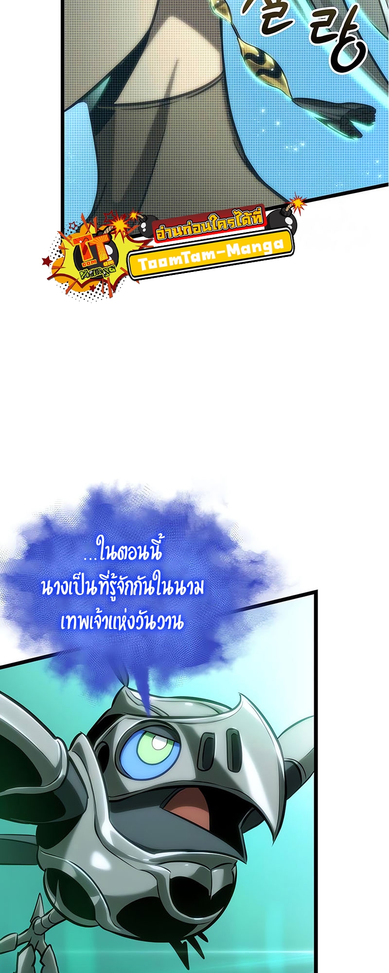 The World After the end โลกหลังการล่มสลาย ตอนที่ 131 page 31
