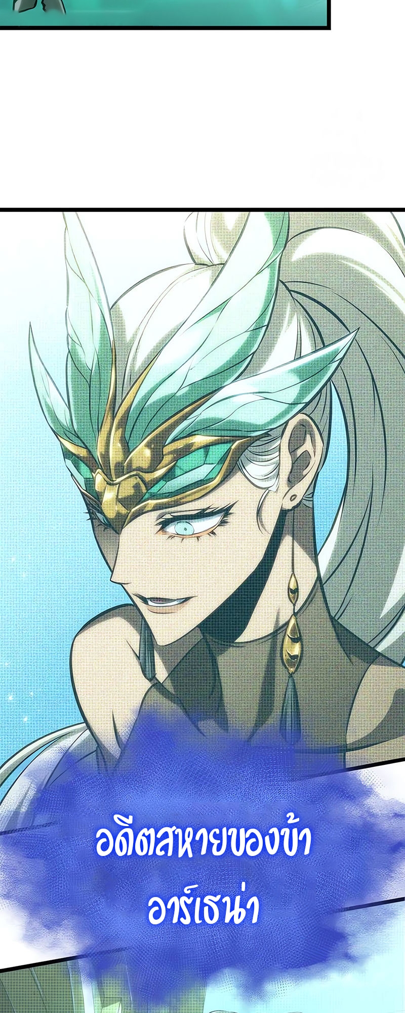 The World After the end โลกหลังการล่มสลาย ตอนที่ 131 page 32