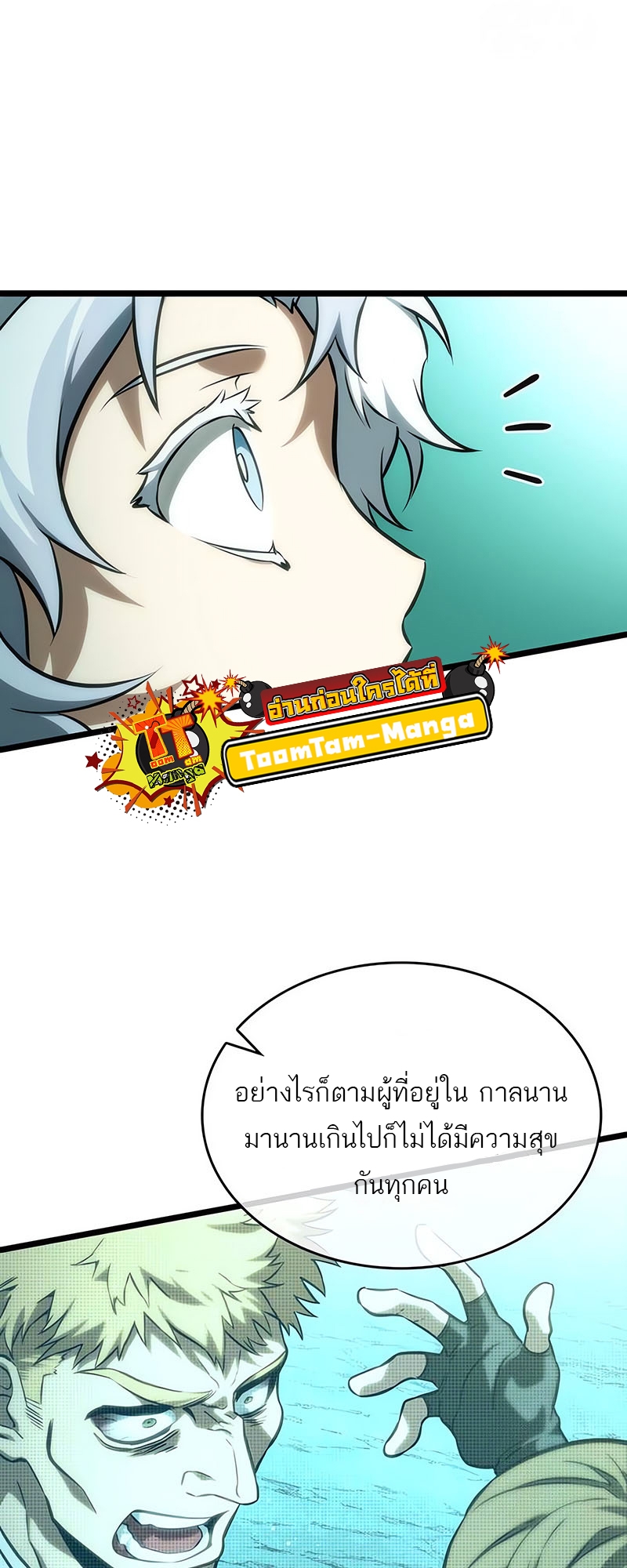 The World After the end โลกหลังการล่มสลาย ตอนที่ 131 page 36