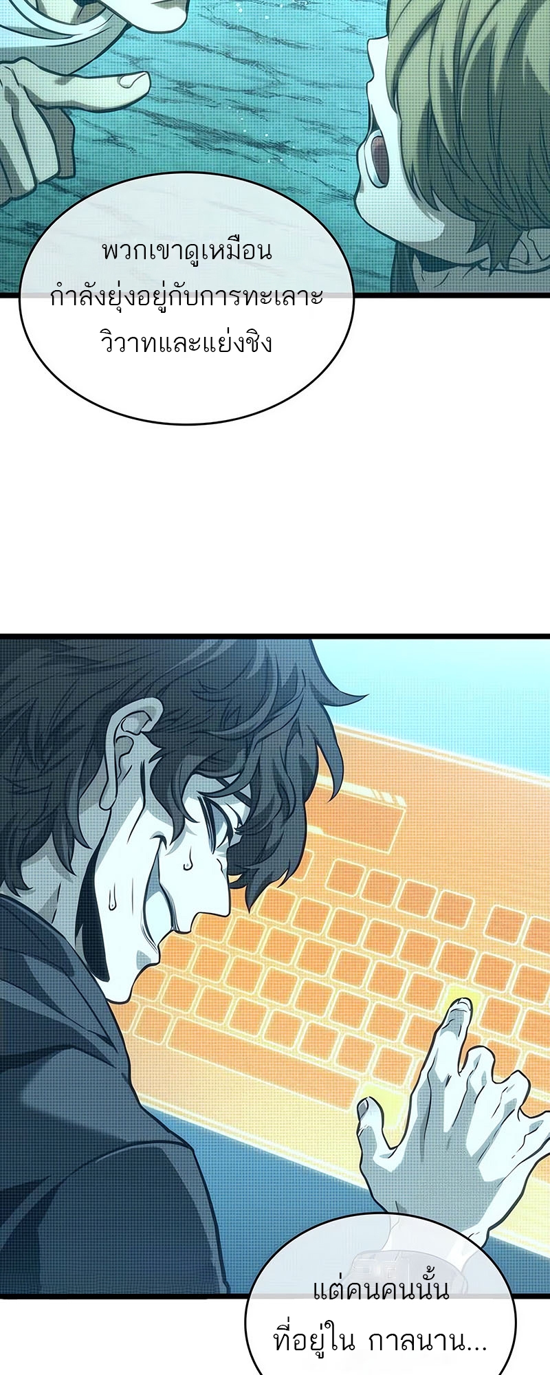 The World After the end โลกหลังการล่มสลาย ตอนที่ 131 page 37