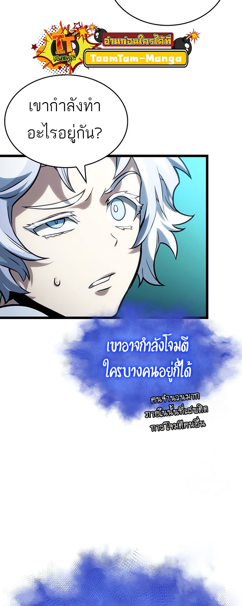 The World After the end โลกหลังการล่มสลาย ตอนที่ 131 page 38