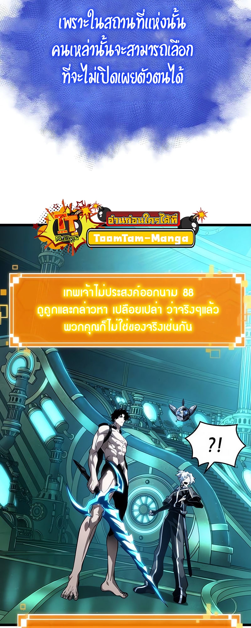 The World After the end โลกหลังการล่มสลาย ตอนที่ 131 page 39