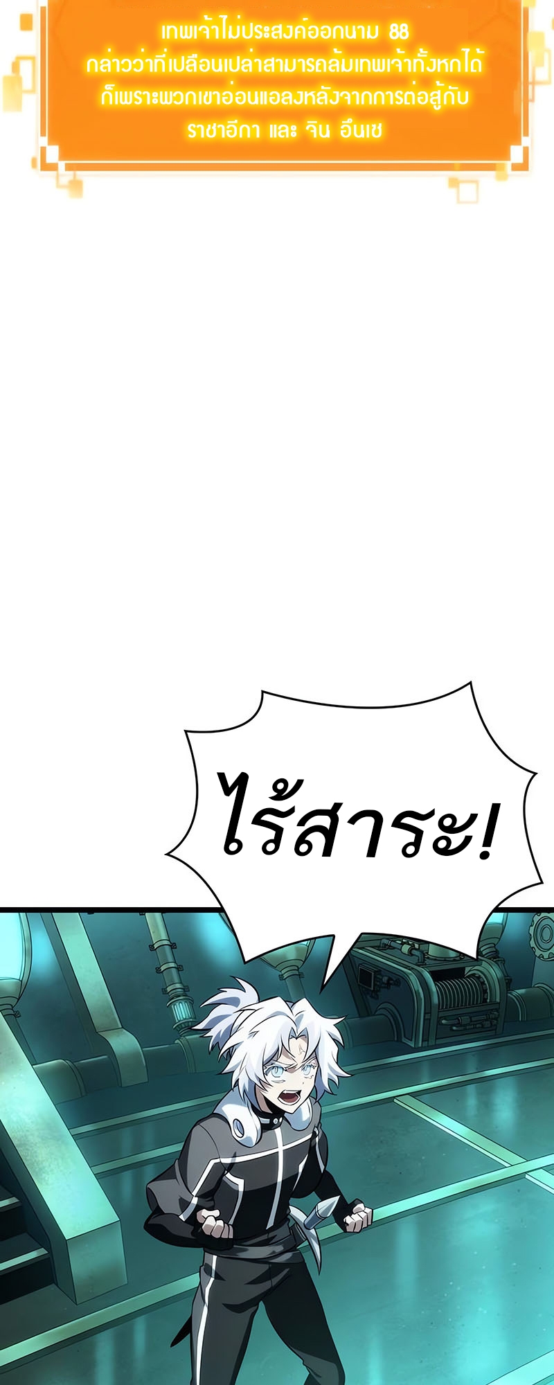 The World After the end โลกหลังการล่มสลาย ตอนที่ 131 page 40