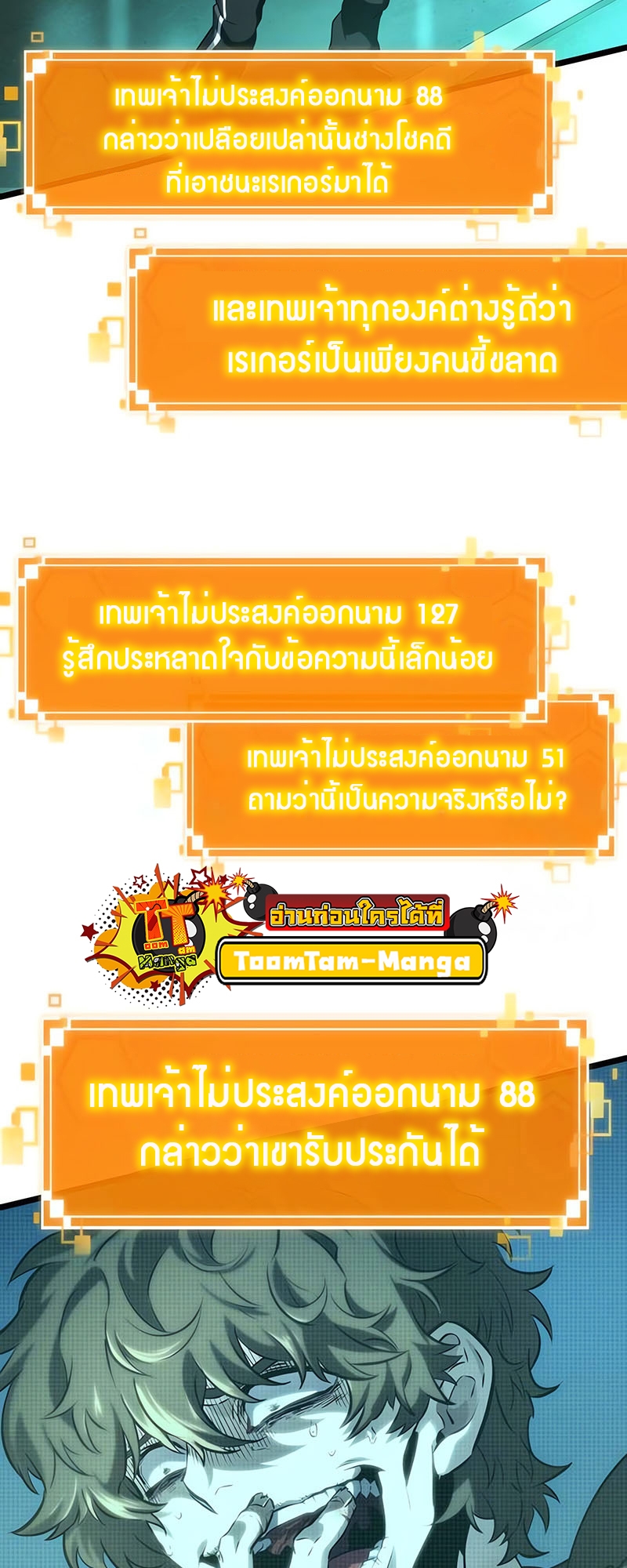 The World After the end โลกหลังการล่มสลาย ตอนที่ 131 page 41