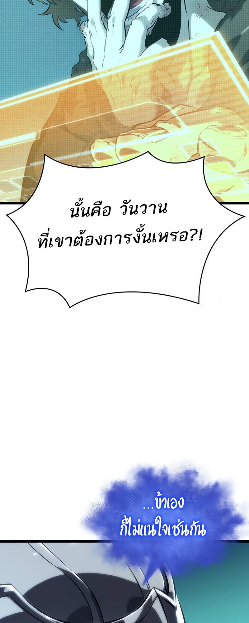 The World After the end โลกหลังการล่มสลาย ตอนที่ 131 page 42
