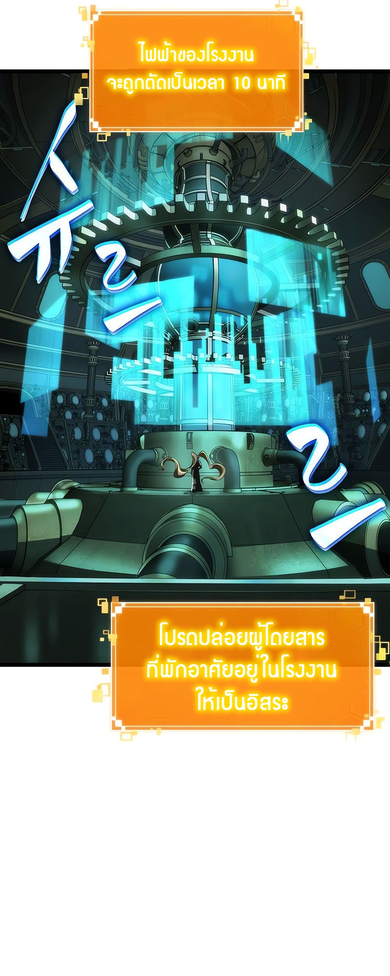 The World After the end โลกหลังการล่มสลาย ตอนที่ 131 page 45