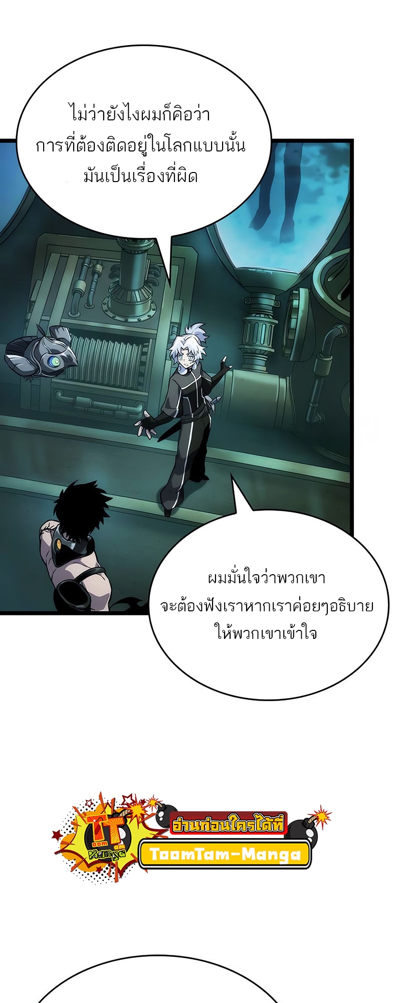 The World After the end โลกหลังการล่มสลาย ตอนที่ 131 page 46