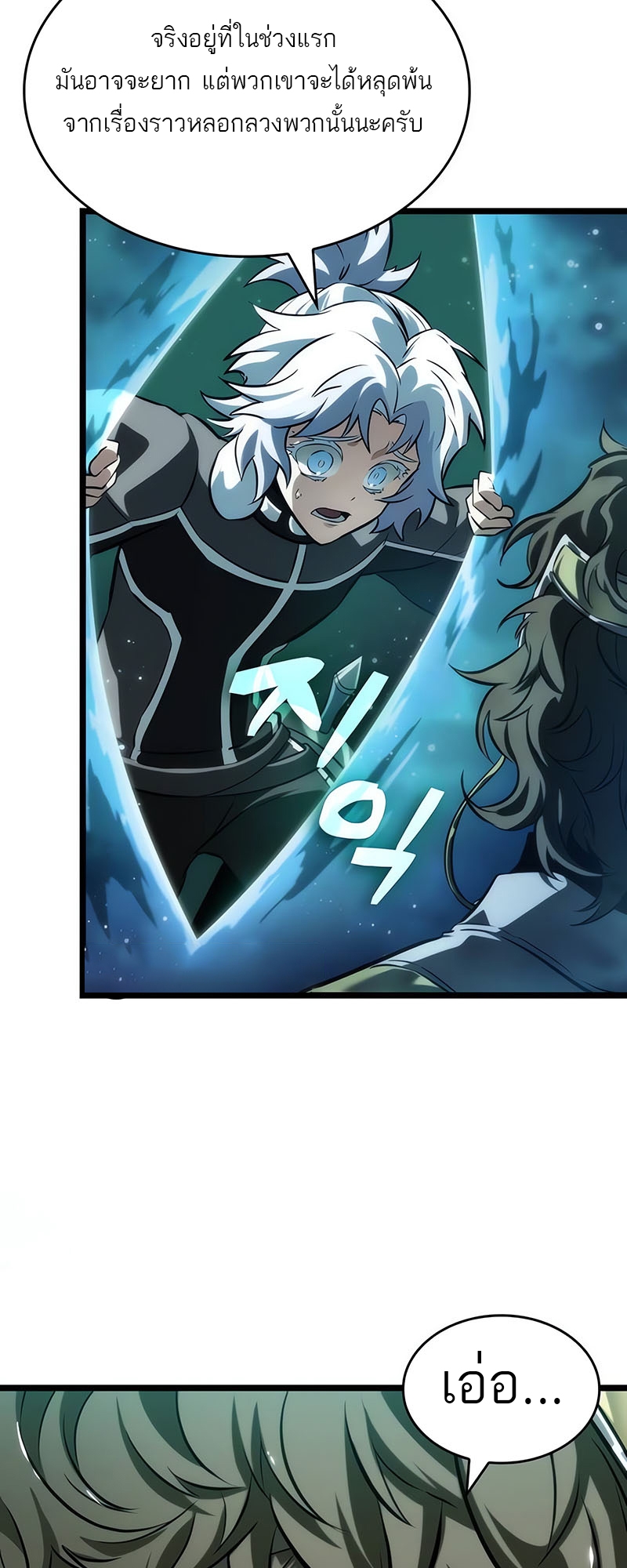 The World After the end โลกหลังการล่มสลาย ตอนที่ 131 page 47