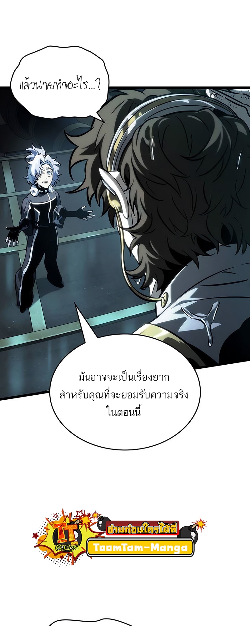 The World After the end โลกหลังการล่มสลาย ตอนที่ 131 page 51