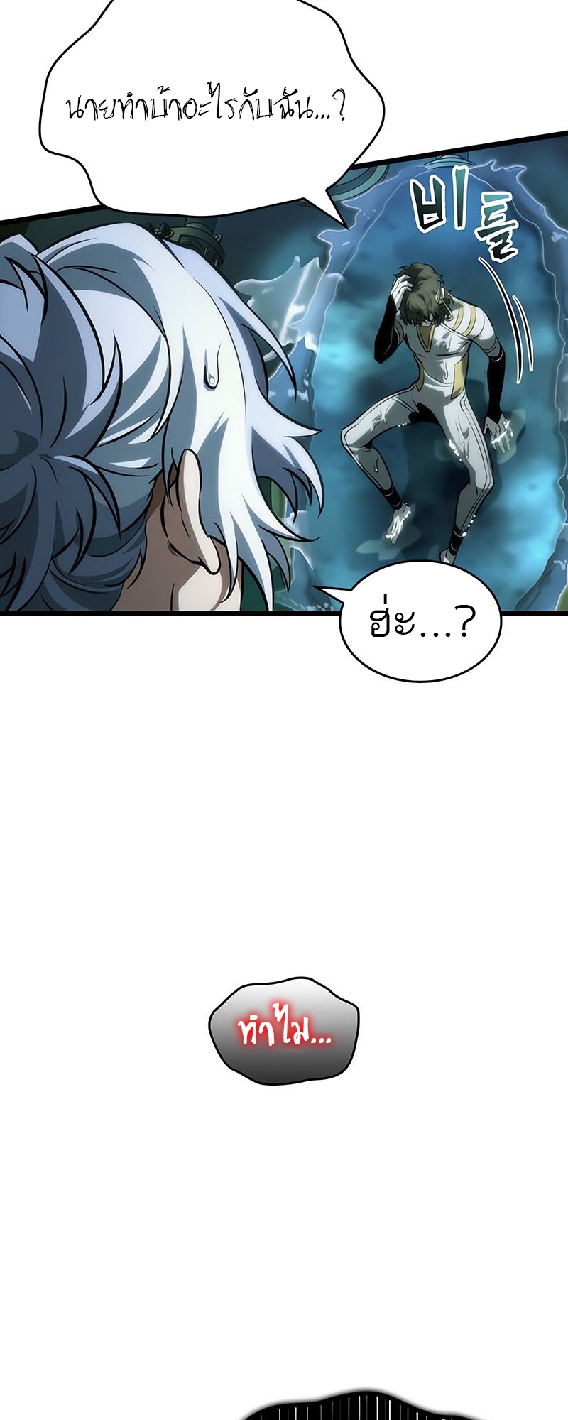 The World After the end โลกหลังการล่มสลาย ตอนที่ 131 page 52