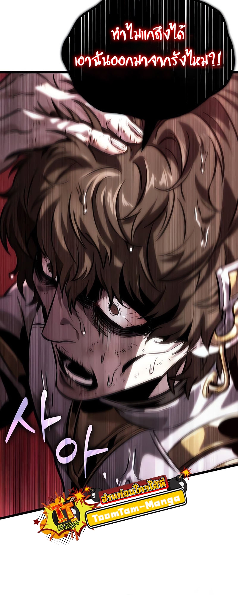 The World After the end โลกหลังการล่มสลาย ตอนที่ 131 page 53