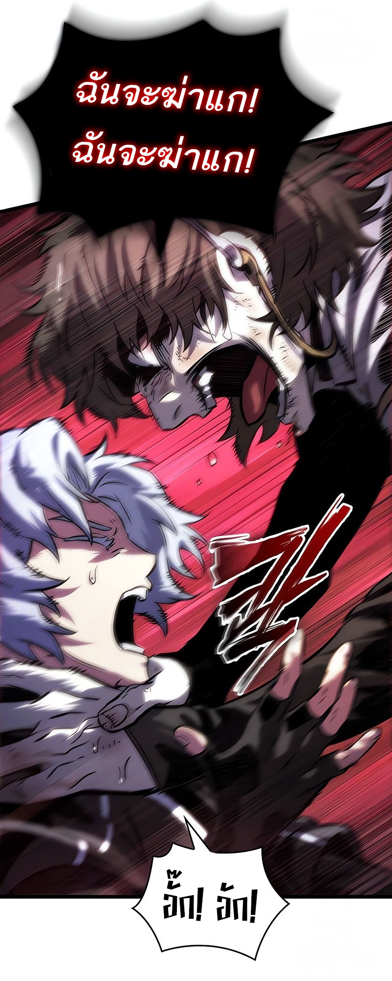 The World After the end โลกหลังการล่มสลาย ตอนที่ 131 page 54