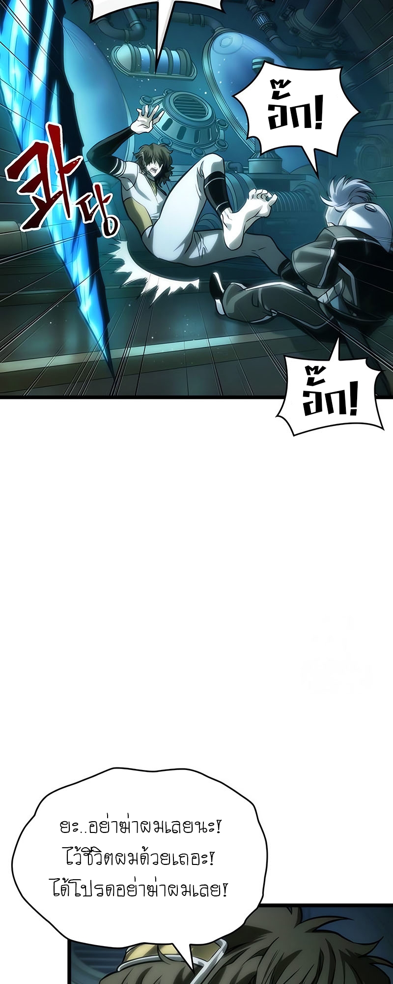 The World After the end โลกหลังการล่มสลาย ตอนที่ 131 page 58