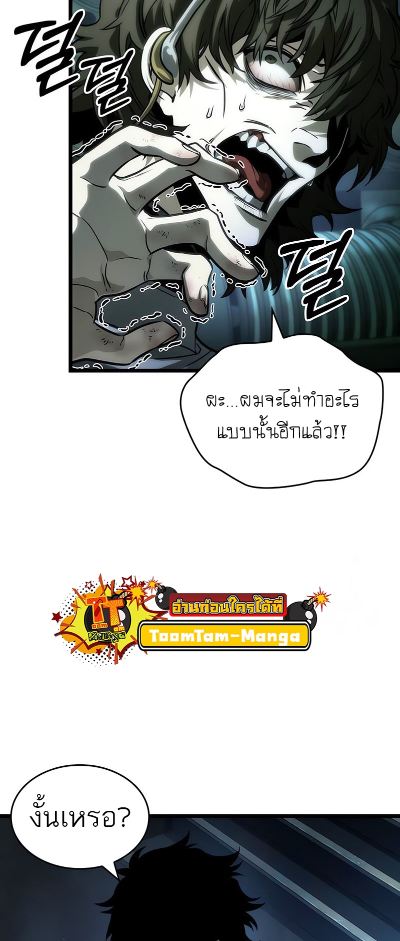 The World After the end โลกหลังการล่มสลาย ตอนที่ 131 page 59