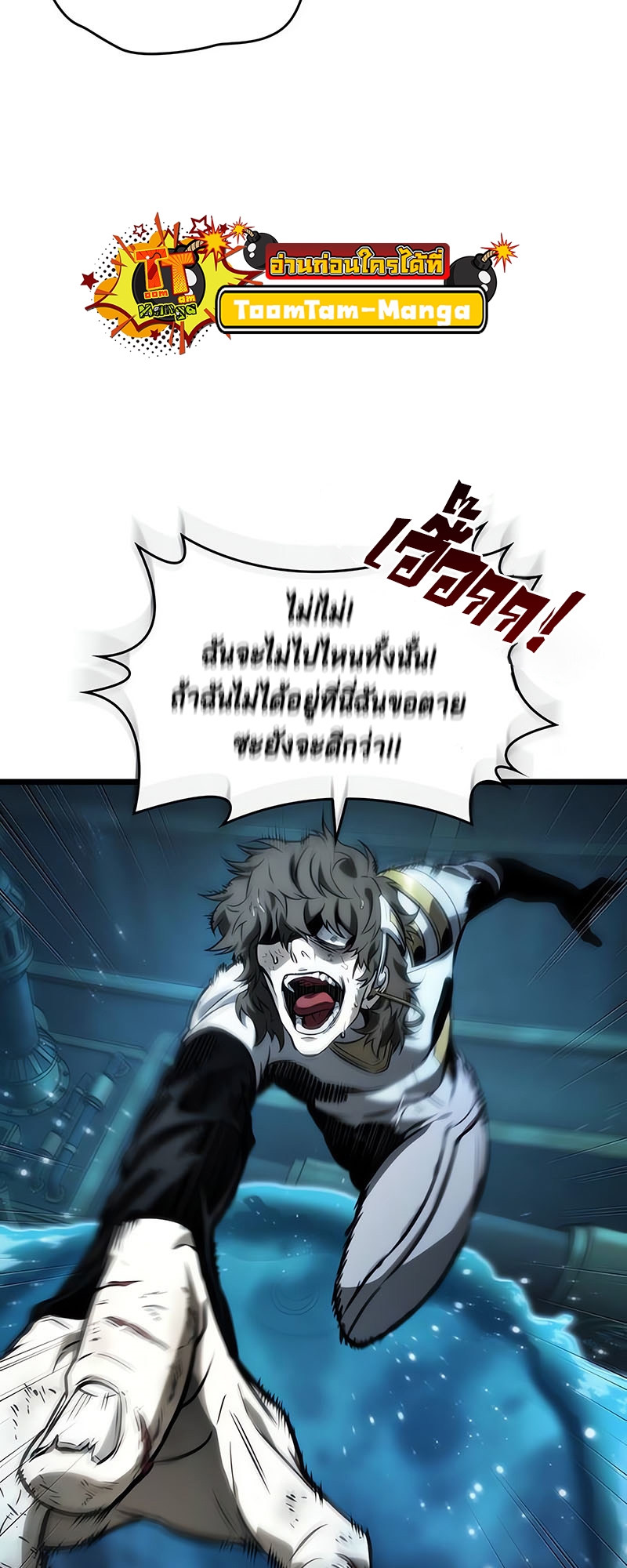 The World After the end โลกหลังการล่มสลาย ตอนที่ 131 page 61