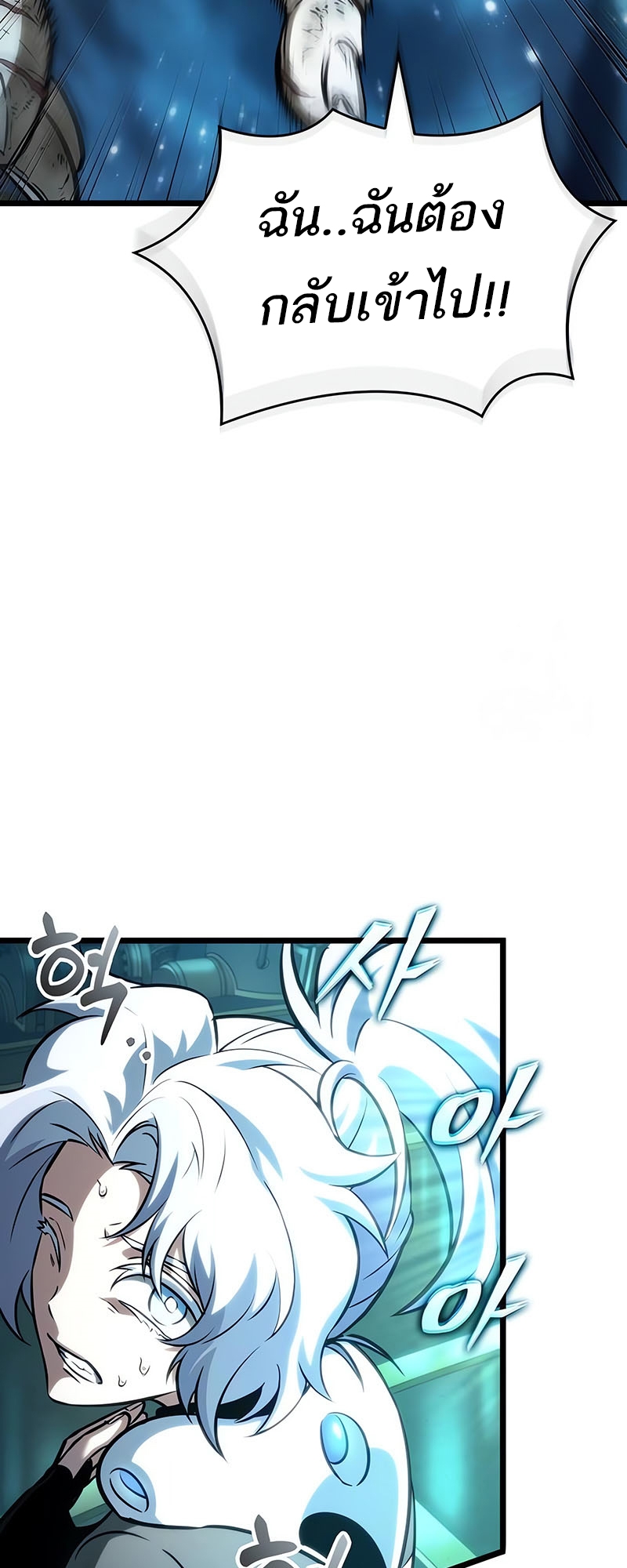 The World After the end โลกหลังการล่มสลาย ตอนที่ 131 page 62