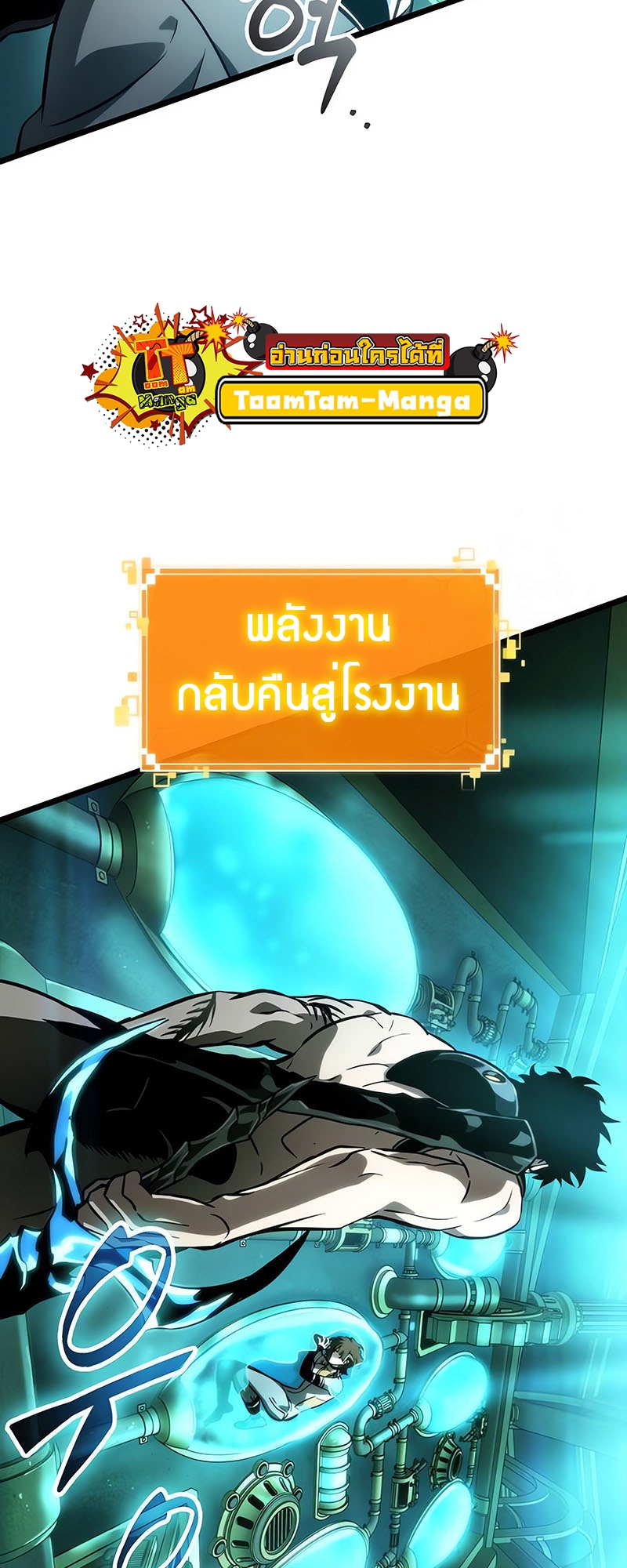 The World After the end โลกหลังการล่มสลาย ตอนที่ 131 page 63