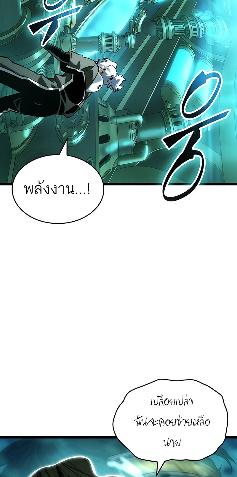 The World After the end โลกหลังการล่มสลาย ตอนที่ 131 page 64