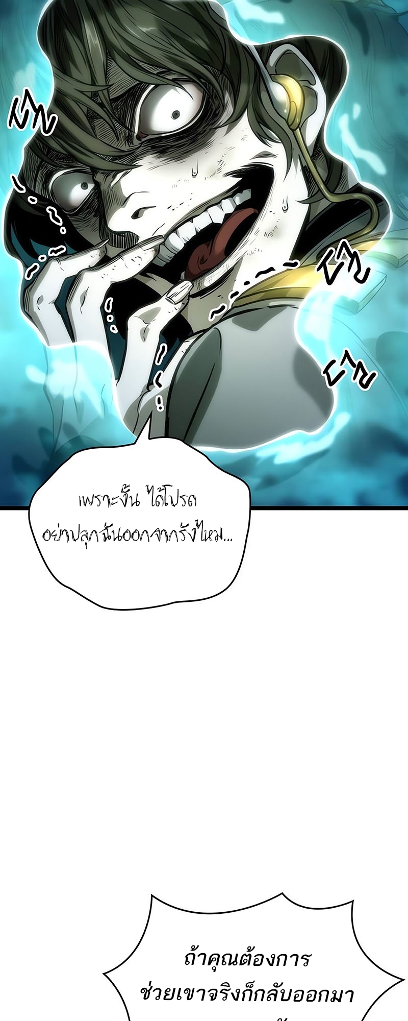 The World After the end โลกหลังการล่มสลาย ตอนที่ 131 page 65