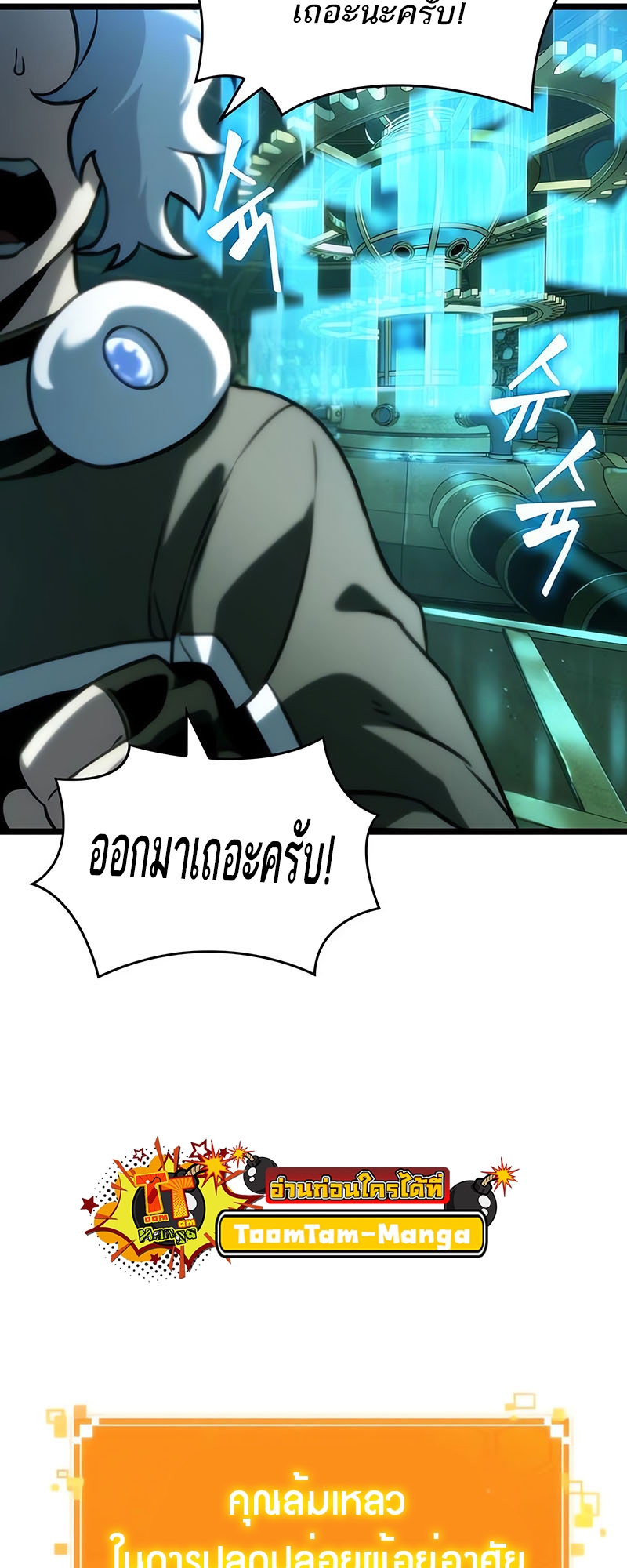 The World After the end โลกหลังการล่มสลาย ตอนที่ 131 page 66