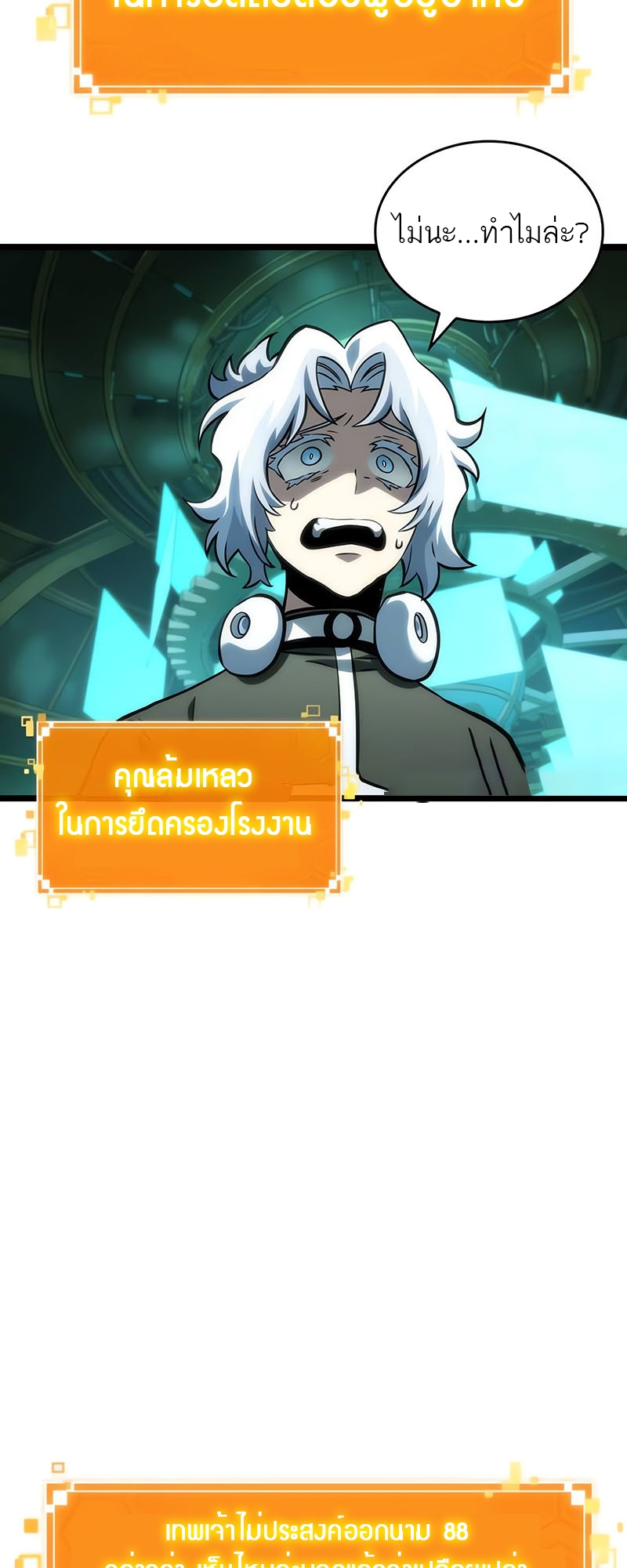 The World After the end โลกหลังการล่มสลาย ตอนที่ 131 page 67