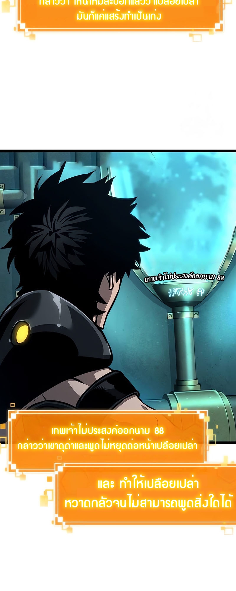 The World After the end โลกหลังการล่มสลาย ตอนที่ 131 page 68