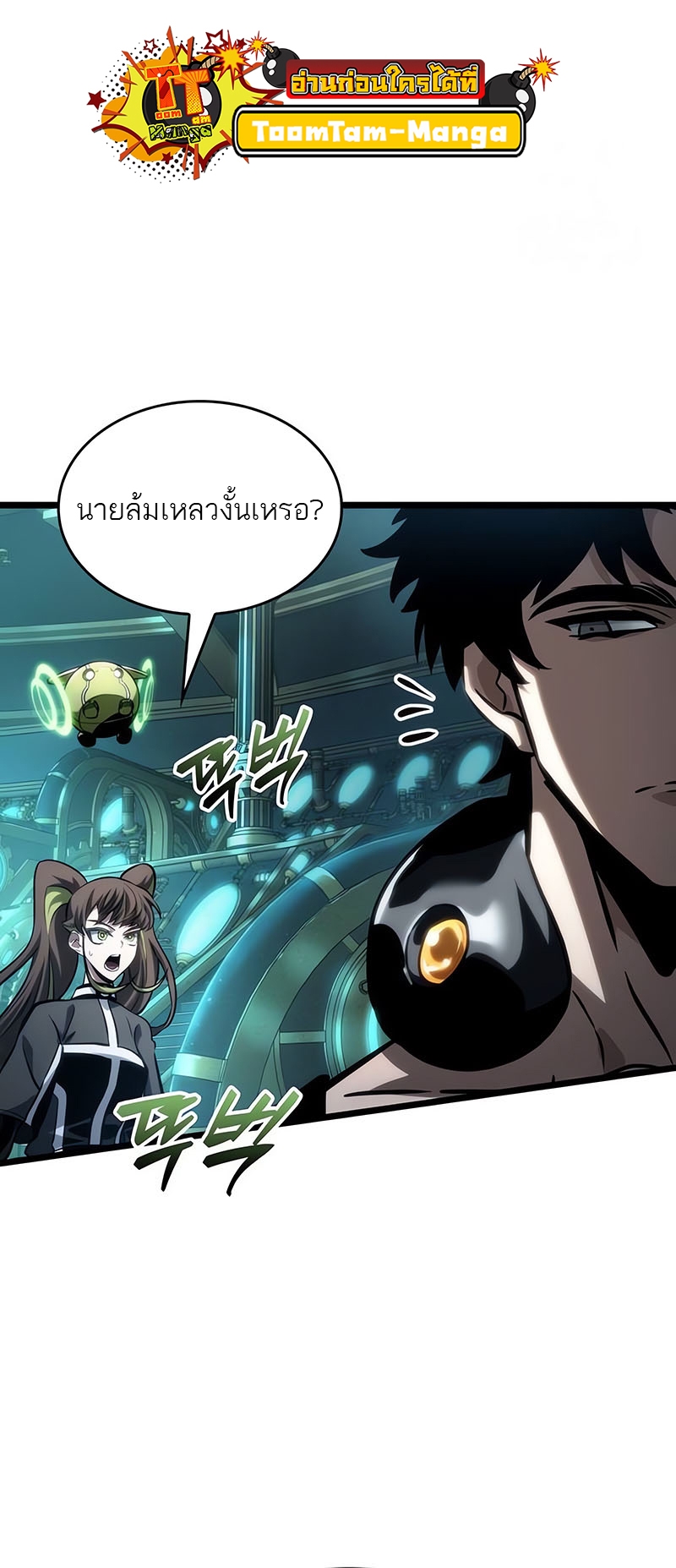 The World After the end โลกหลังการล่มสลาย ตอนที่ 131 page 69
