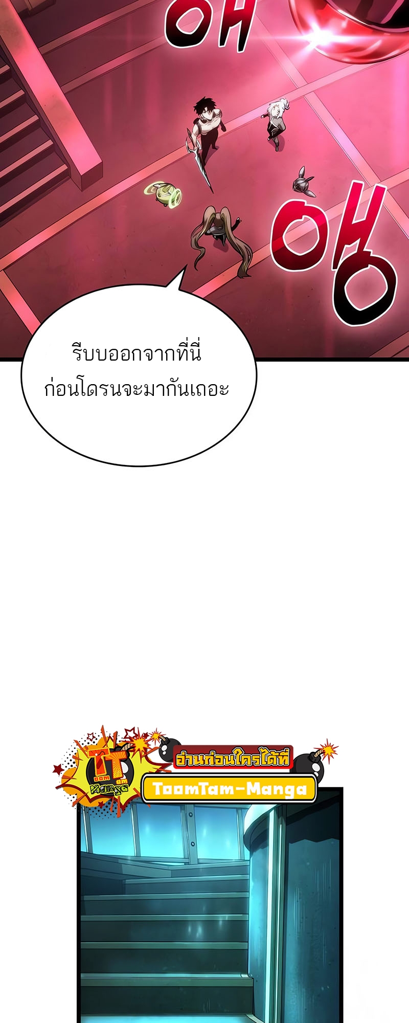 The World After the end โลกหลังการล่มสลาย ตอนที่ 131 page 71