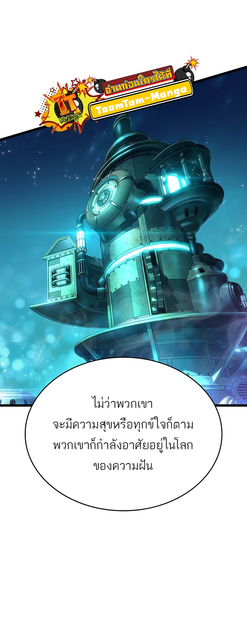 The World After the end โลกหลังการล่มสลาย ตอนที่ 131 page 77