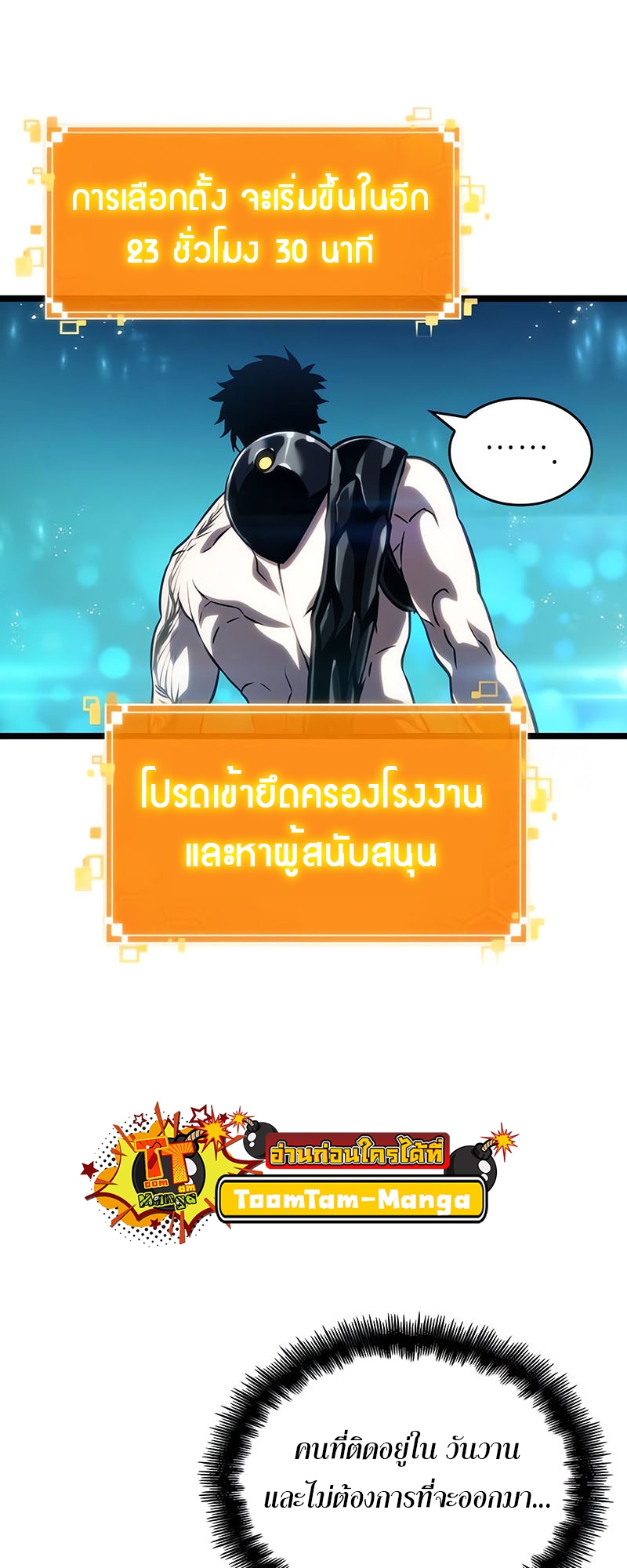 The World After the end โลกหลังการล่มสลาย ตอนที่ 131 page 78