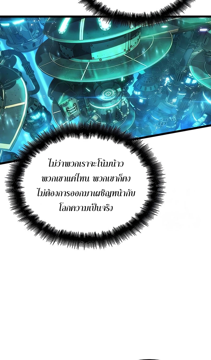 The World After the end โลกหลังการล่มสลาย ตอนที่ 131 page 79