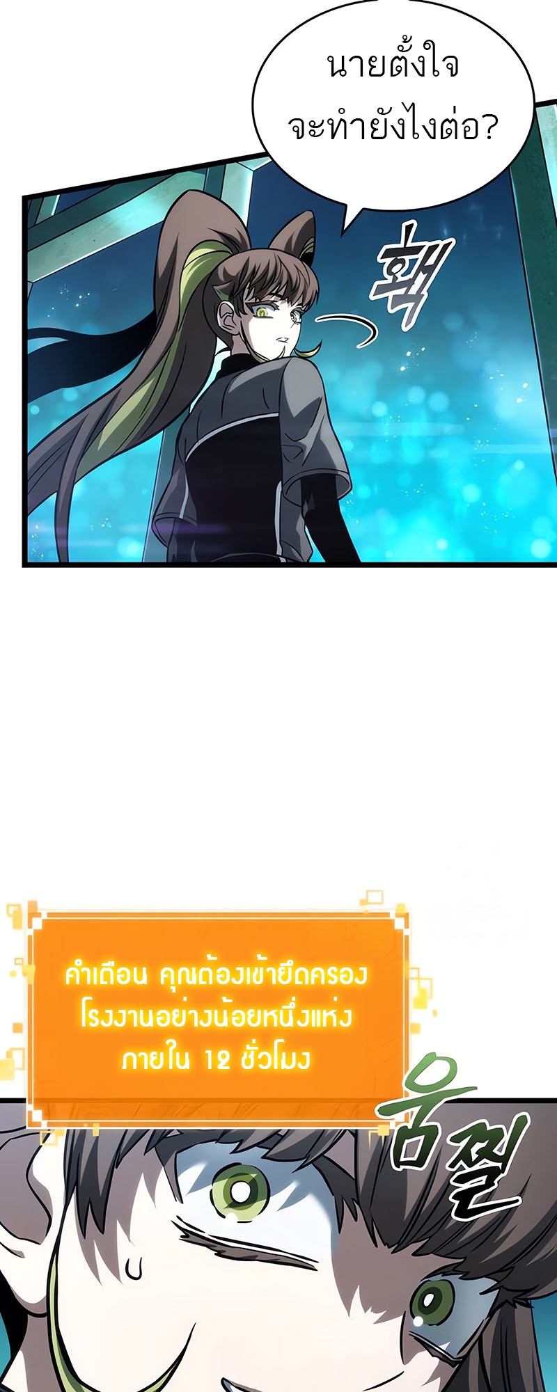 The World After the end โลกหลังการล่มสลาย ตอนที่ 131 page 80