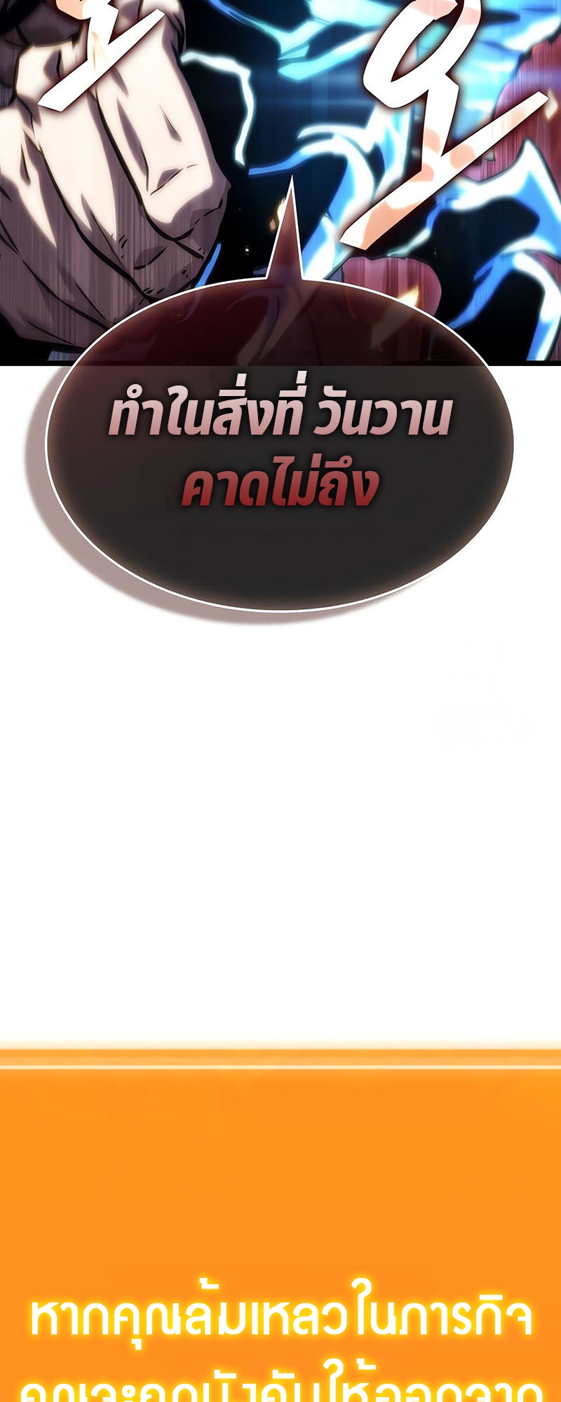 The World After the end โลกหลังการล่มสลาย ตอนที่ 131 page 82