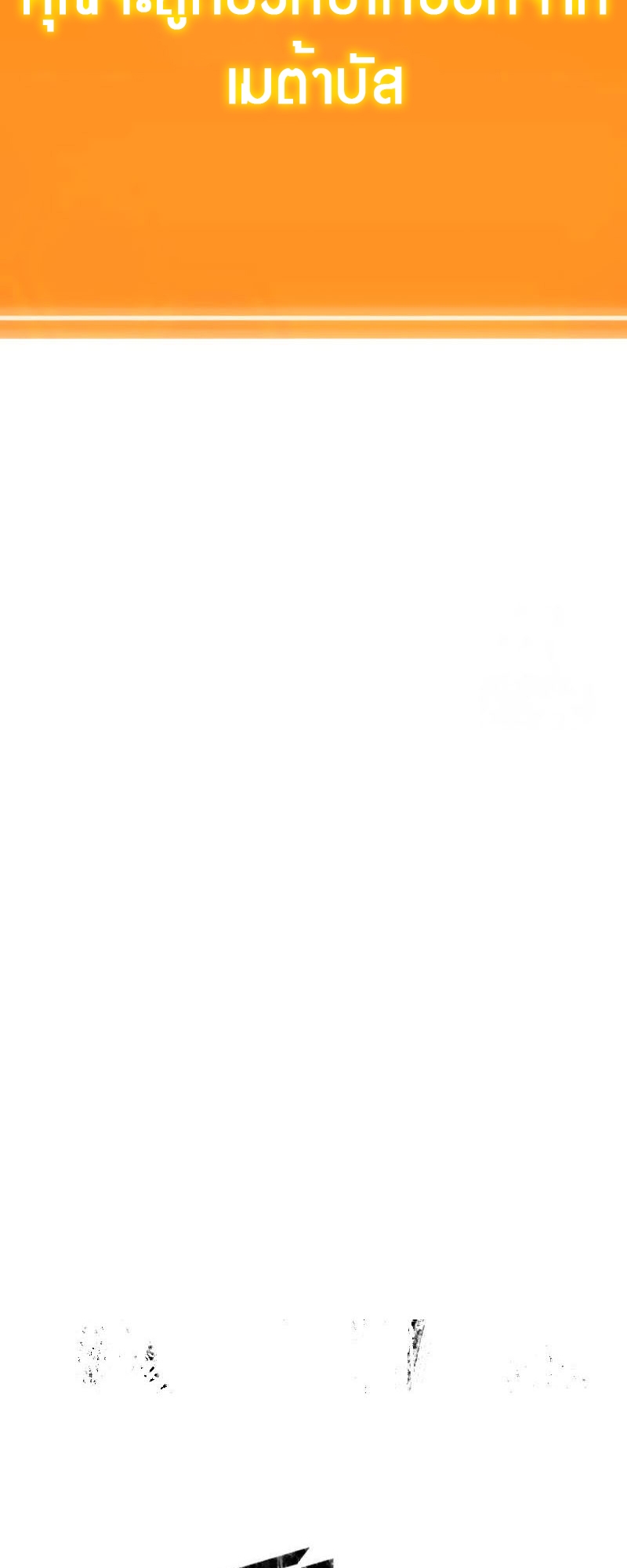 The World After the end โลกหลังการล่มสลาย ตอนที่ 131 page 83