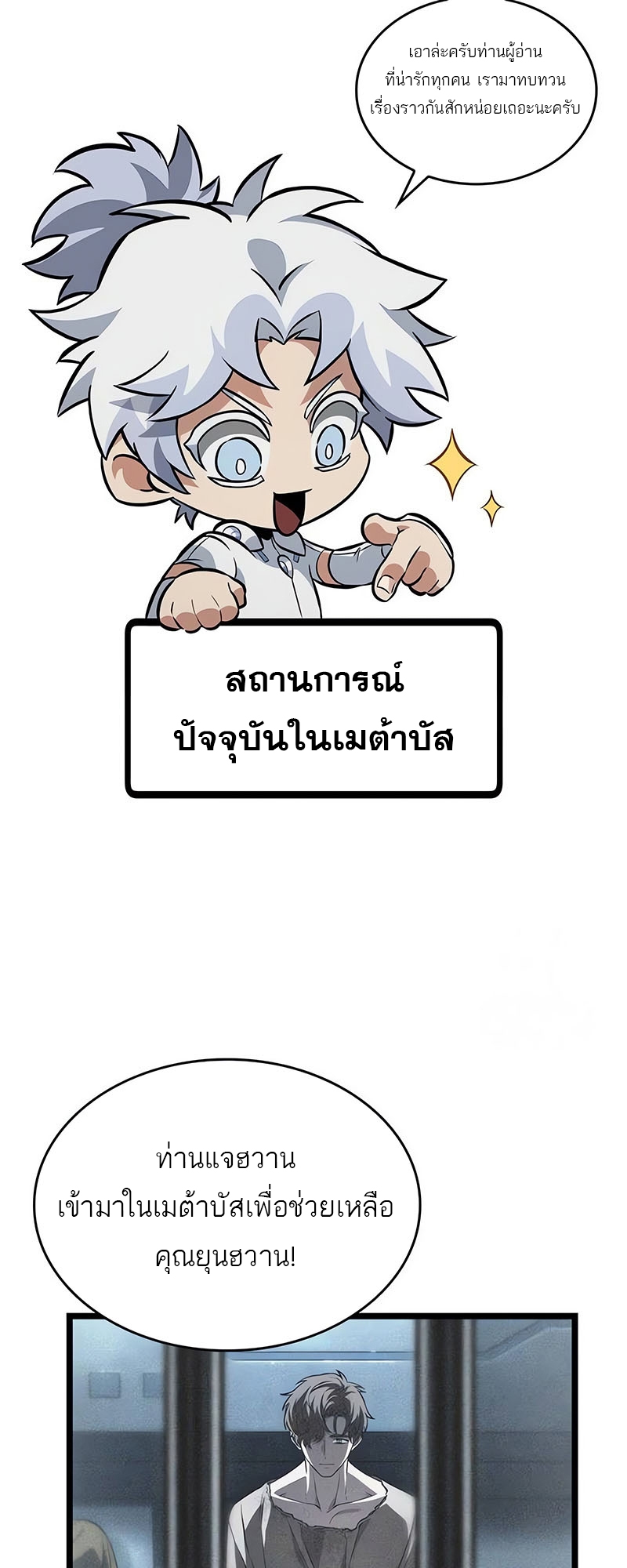 The World After the end โลกหลังการล่มสลาย ตอนที่ 131 page 85