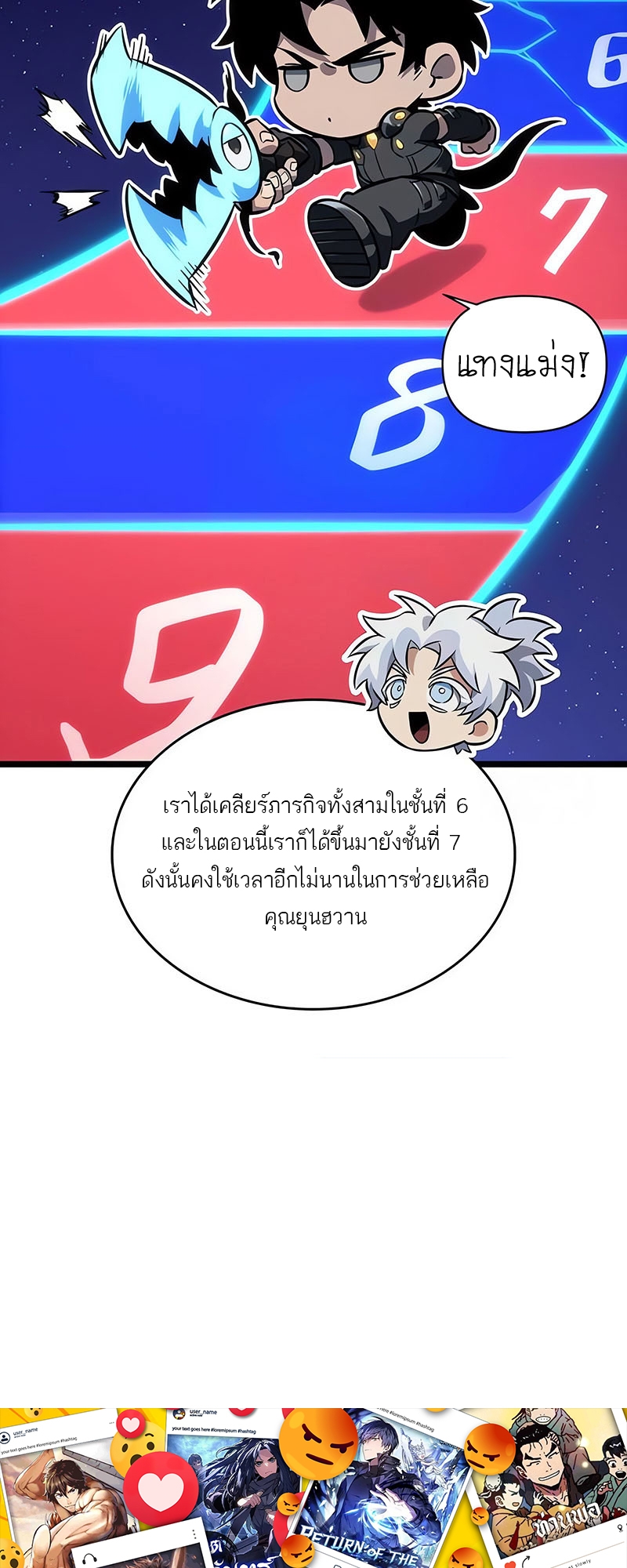 The World After the end โลกหลังการล่มสลาย ตอนที่ 131 page 87