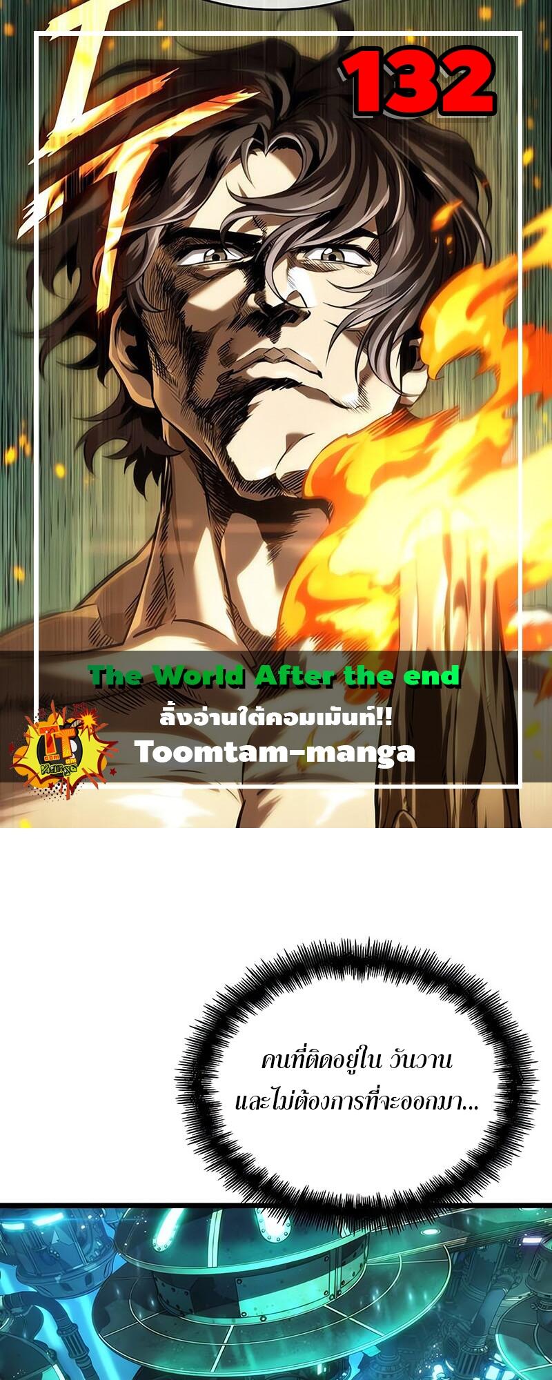 The World After the end โลกหลังการล่มสลาย ตอนที่ 132 page 0