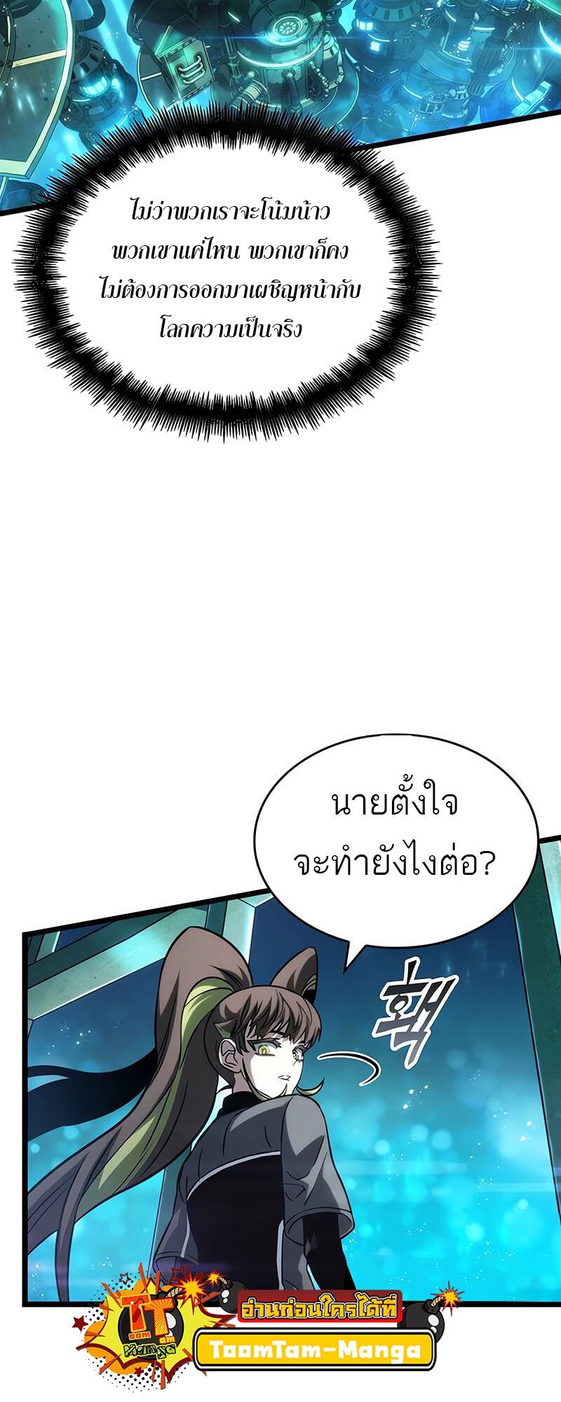 The World After the end โลกหลังการล่มสลาย ตอนที่ 132 page 1